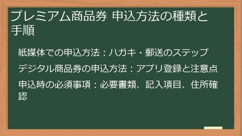 プレミアム商品券 申込方法の種類と手順