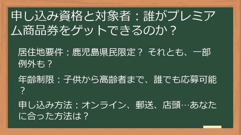 申し込み資格と対象者:誰がプレミアム商品券をゲットできるのか?