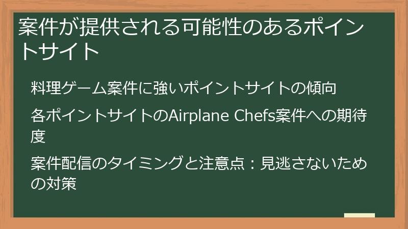案件が提供される可能性のあるポイントサイト
