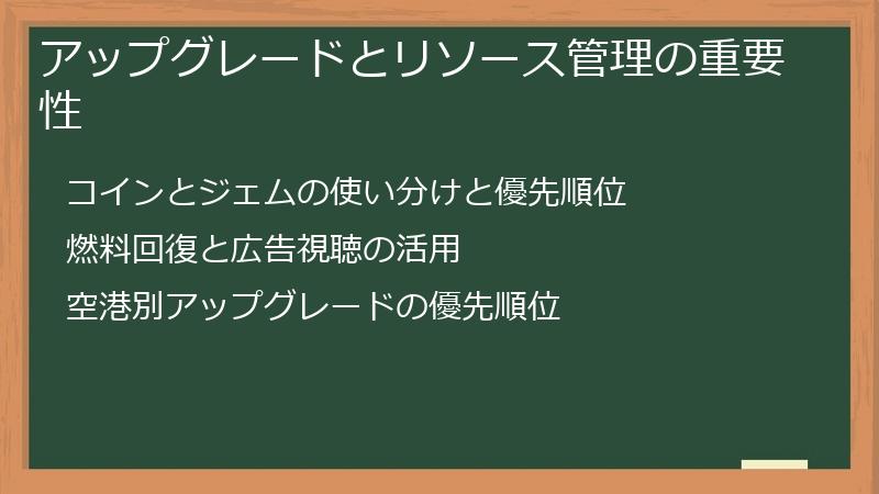 アップグレードとリソース管理の重要性
