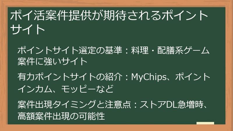 ポイ活案件提供が期待されるポイントサイト
