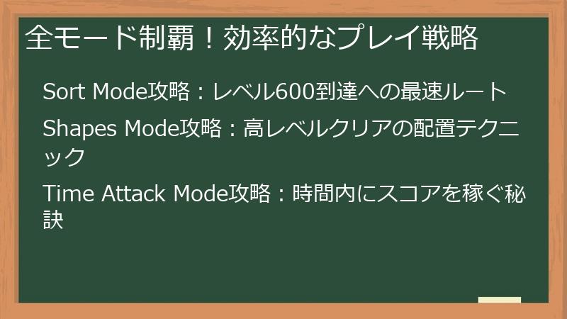 全モード制覇！効率的なプレイ戦略