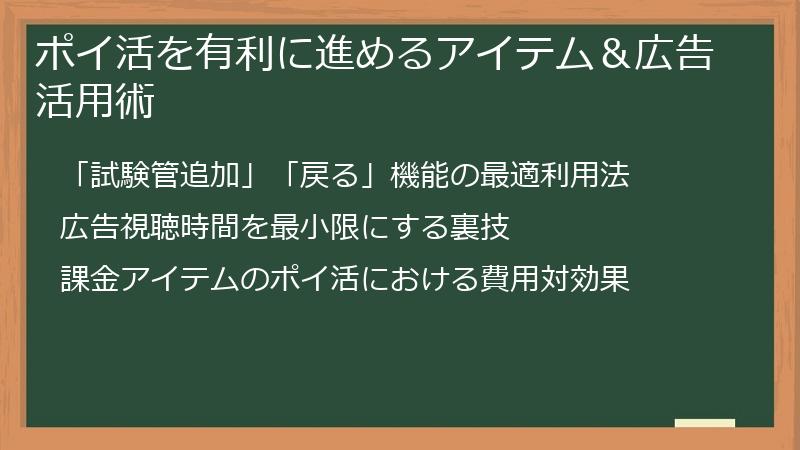 ポイ活を有利に進めるアイテム＆広告活用術