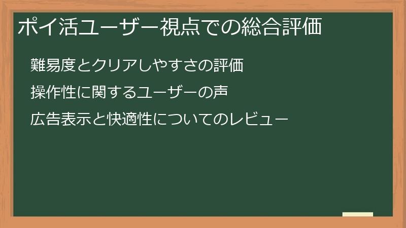 ポイ活ユーザー視点での総合評価