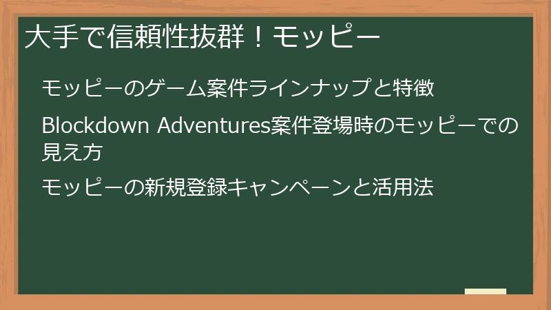 大手で信頼性抜群！モッピー
