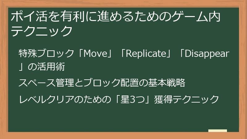 ポイ活を有利に進めるためのゲーム内テクニック