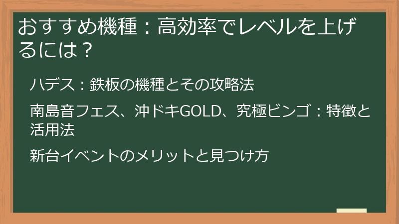 おすすめ機種：高効率でレベルを上げるには？