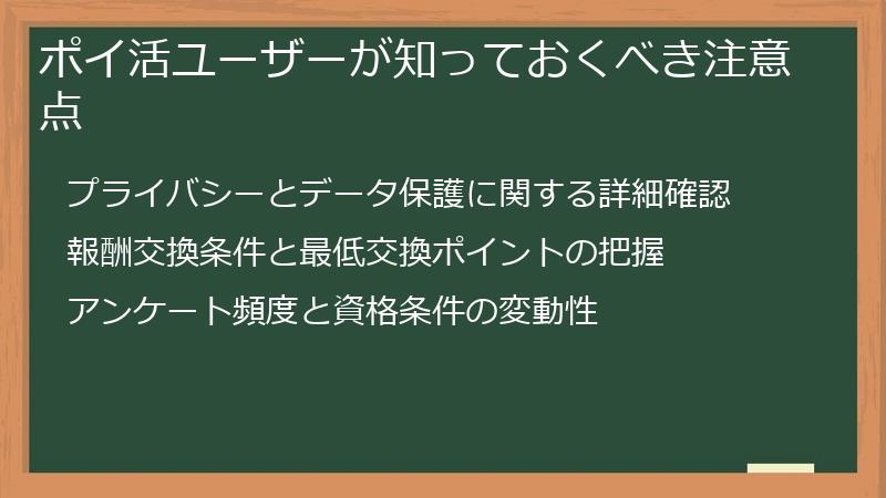 ポイ活ユーザーが知っておくべき注意点