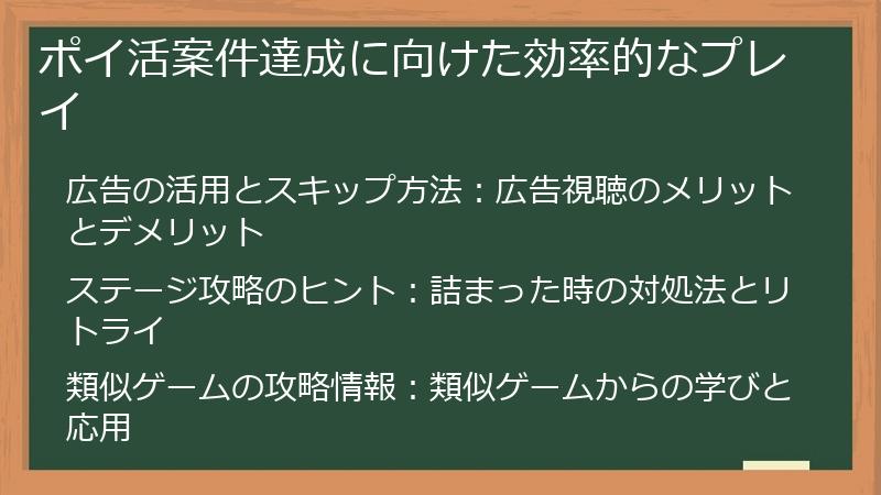 ポイ活案件達成に向けた効率的なプレイ
