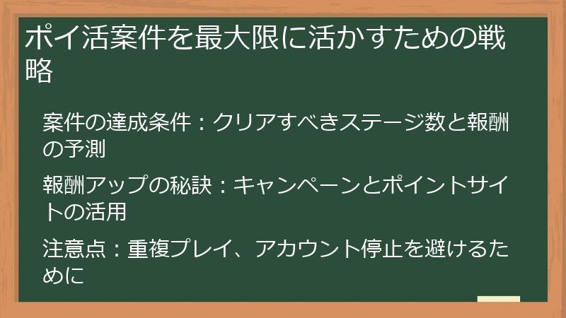 ポイ活案件を最大限に活かすための戦略