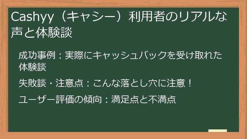 Cashyy（キャシー）利用者のリアルな声と体験談