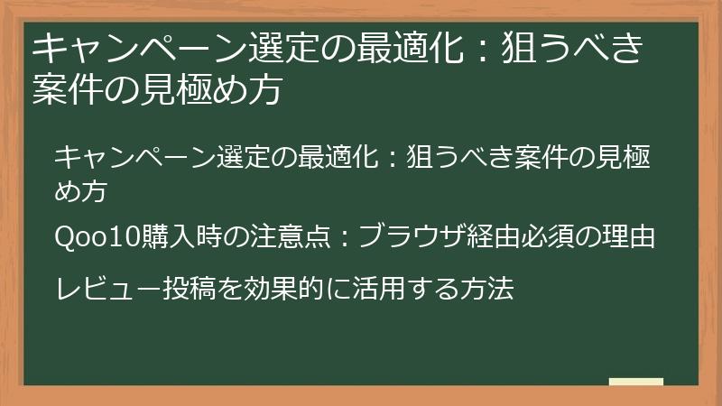 キャンペーン選定の最適化：狙うべき案件の見極め方