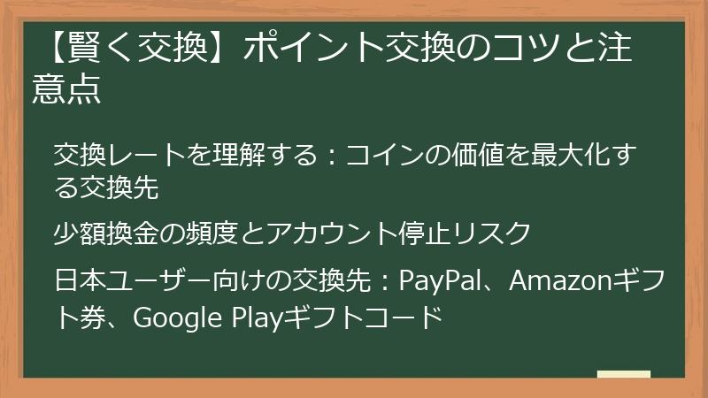 【賢く交換】ポイント交換のコツと注意点