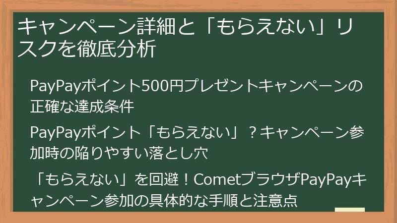 キャンペーン詳細と「もらえない」リスクを徹底分析