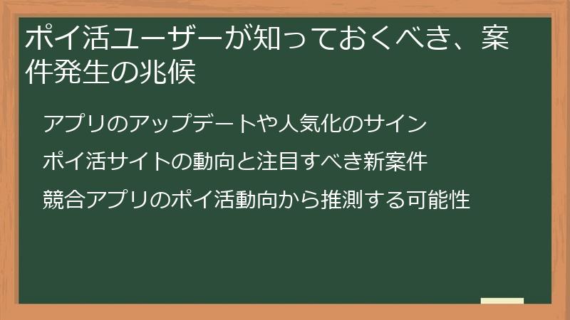 ポイ活ユーザーが知っておくべき、案件発生の兆候