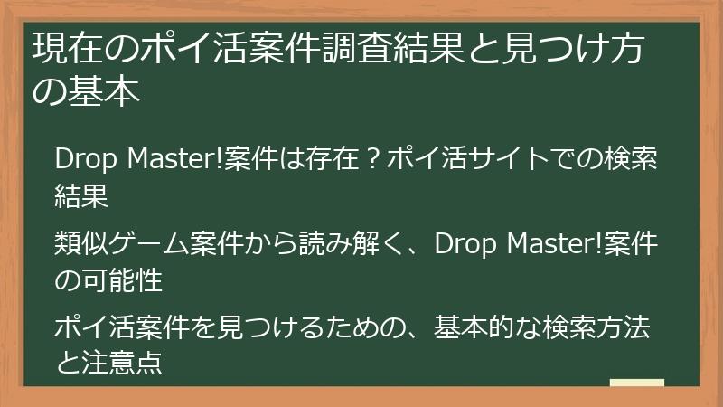 現在のポイ活案件調査結果と見つけ方の基本
