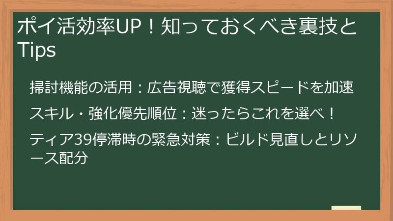 ポイ活効率UP！知っておくべき裏技とTips