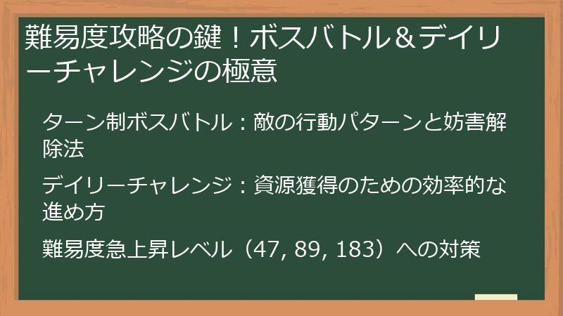 難易度攻略の鍵！ボスバトル＆デイリーチャレンジの極意