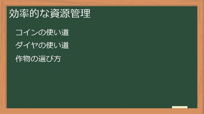 効率的な資源管理