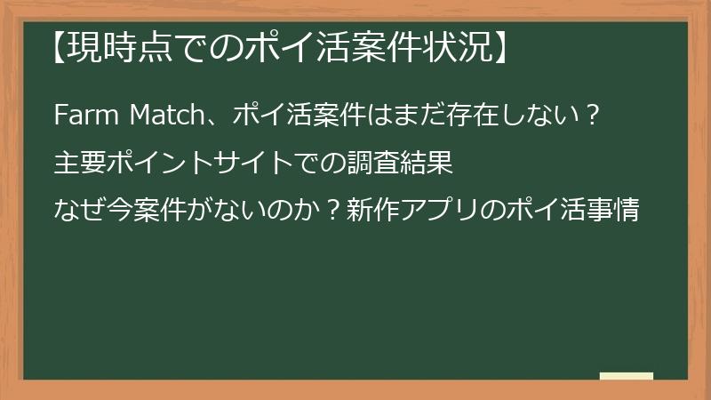 【現時点でのポイ活案件状況】