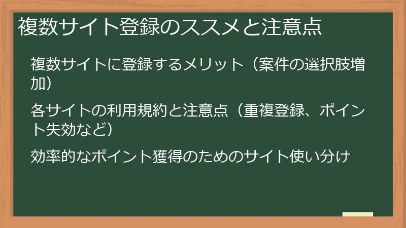 複数サイト登録のススメと注意点