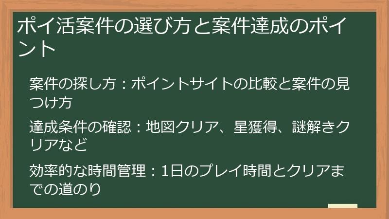 ポイ活案件の選び方と案件達成のポイント
