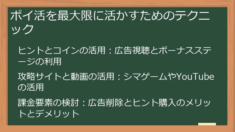 ポイ活を最大限に活かすためのテクニック