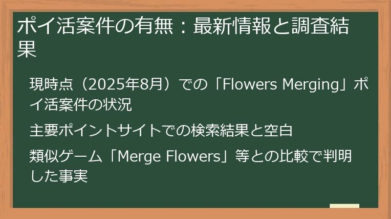 ポイ活案件の有無：最新情報と調査結果