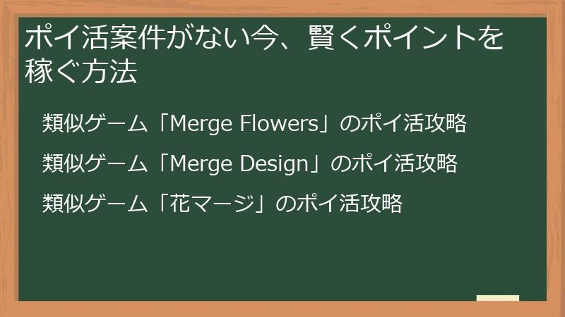 ポイ活案件がない今、賢くポイントを稼ぐ方法