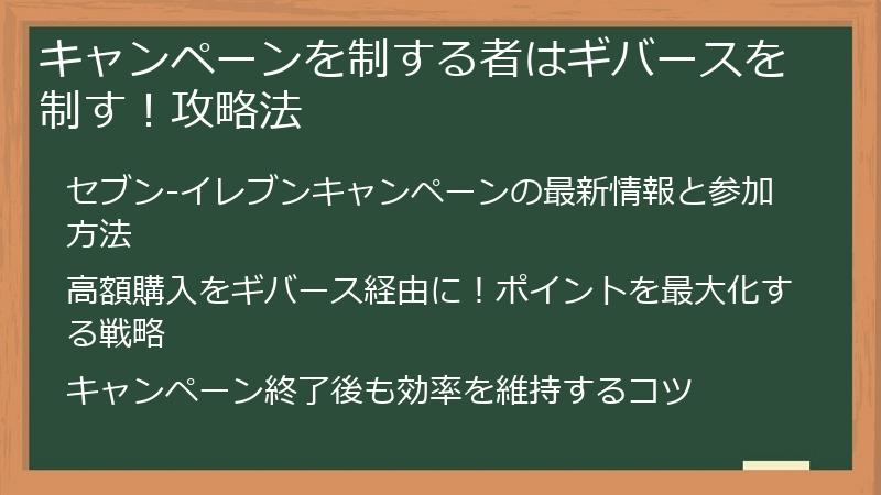 キャンペーンを制する者はギバースを制す！攻略法