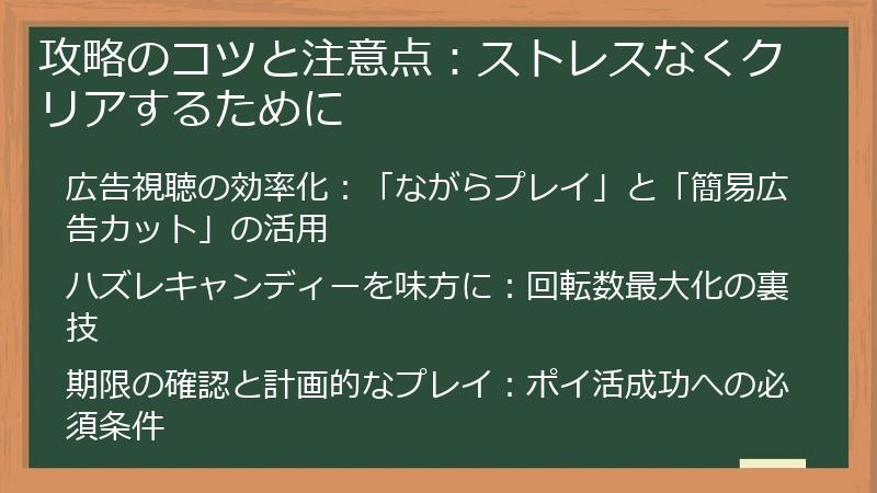 攻略のコツと注意点：ストレスなくクリアするために