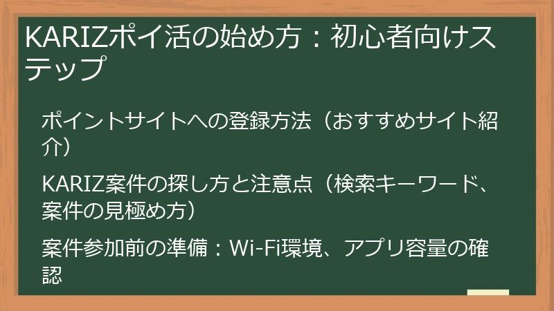 KARIZポイ活の始め方：初心者向けステップ