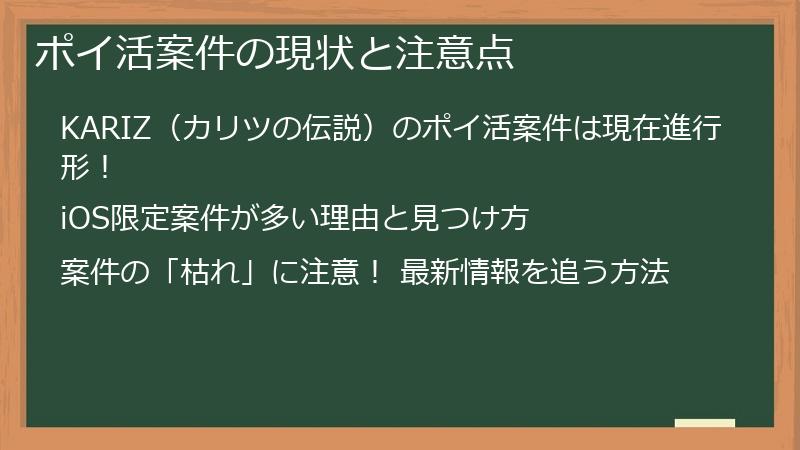 ポイ活案件の現状と注意点