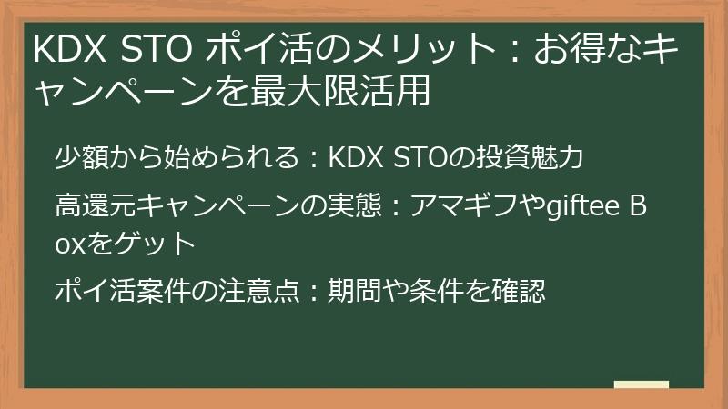 KDX STO ポイ活のメリット：お得なキャンペーンを最大限活用