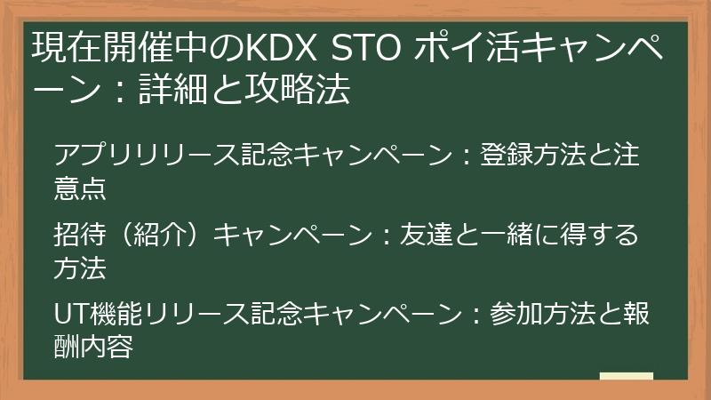 現在開催中のKDX STO ポイ活キャンペーン：詳細と攻略法