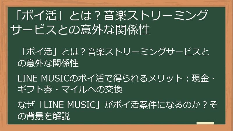 「ポイ活」とは？音楽ストリーミングサービスとの意外な関係性