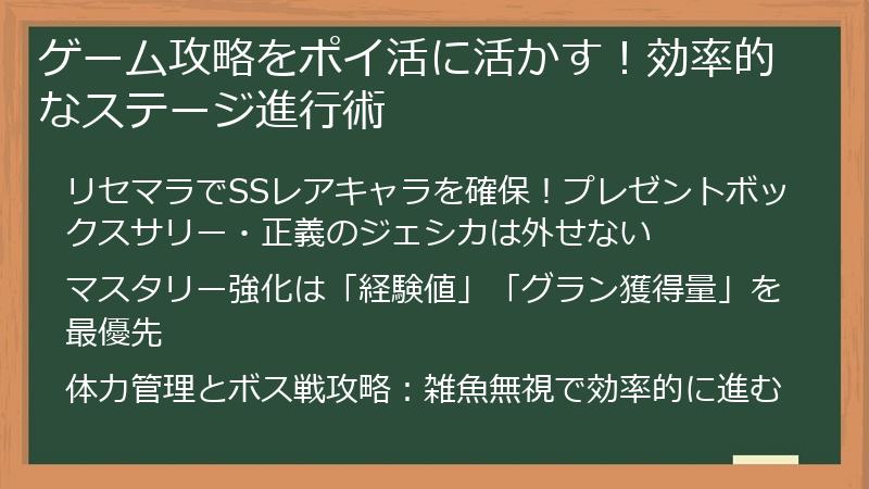 ゲーム攻略をポイ活に活かす！効率的なステージ進行術