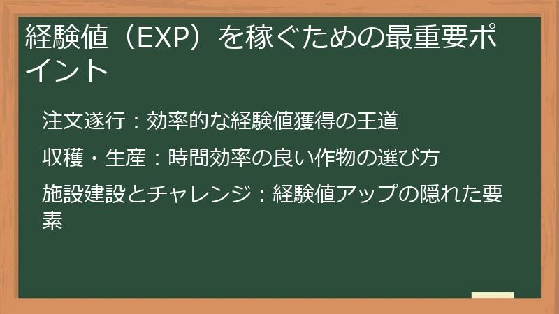 経験値（EXP）を稼ぐための最重要ポイント