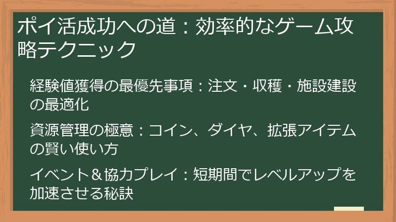 ポイ活成功への道：効率的なゲーム攻略テクニック