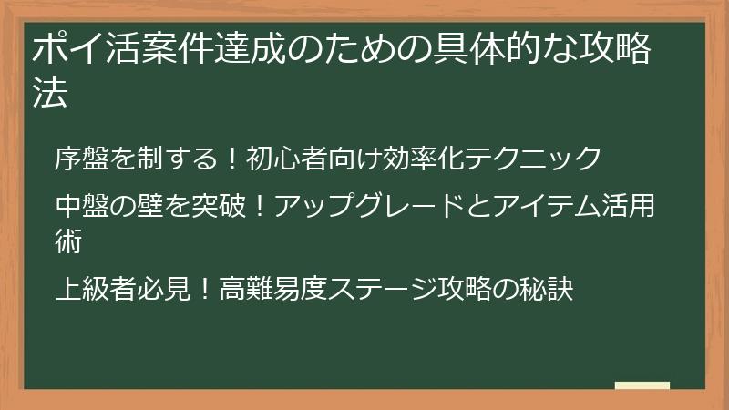 ポイ活案件達成のための具体的な攻略法