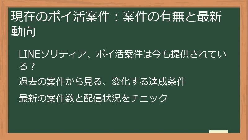 現在のポイ活案件：案件の有無と最新動向