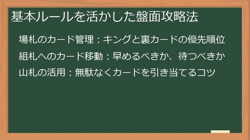 基本ルールを活かした盤面攻略法