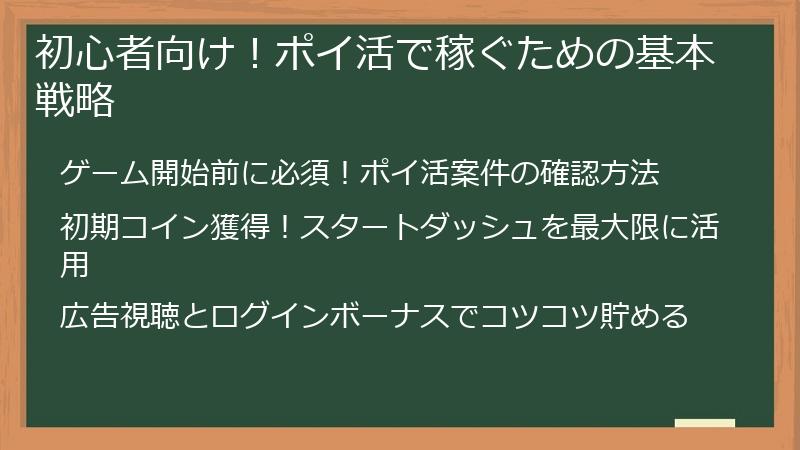 初心者向け！ポイ活で稼ぐための基本戦略