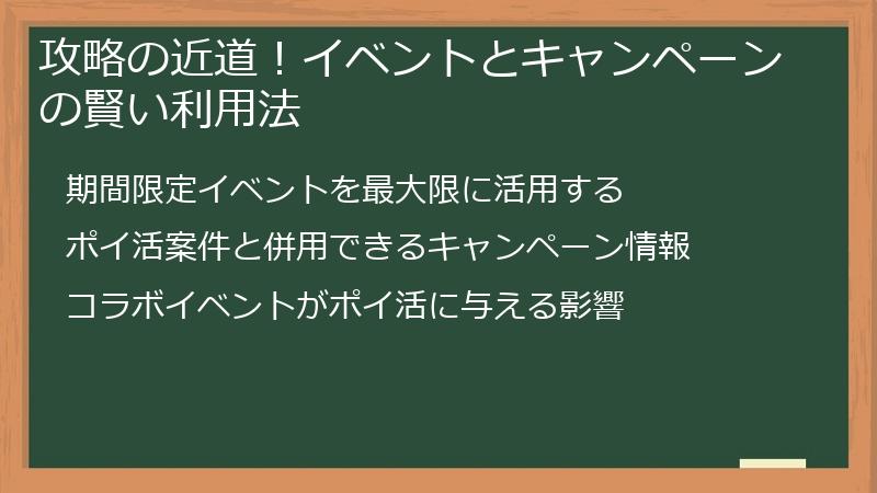 攻略の近道！イベントとキャンペーンの賢い利用法
