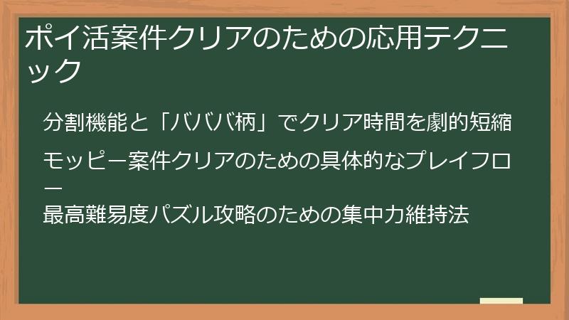 ポイ活案件クリアのための応用テクニック