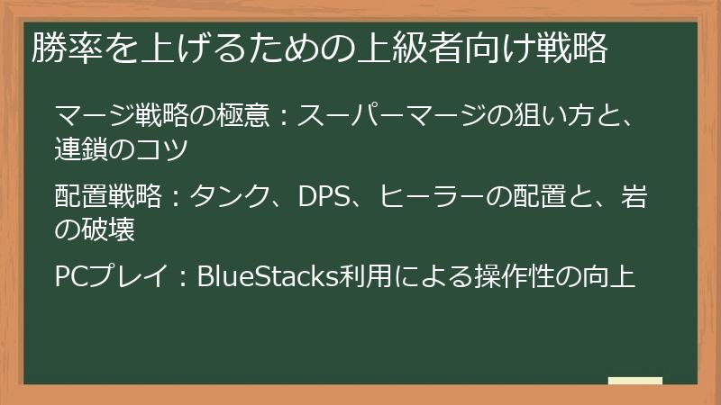 勝率を上げるための上級者向け戦略