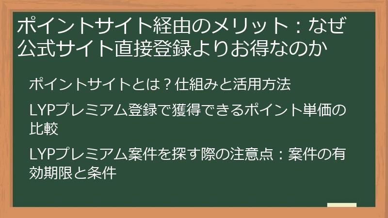 ポイントサイト経由のメリット：なぜ公式サイト直接登録よりお得なのか