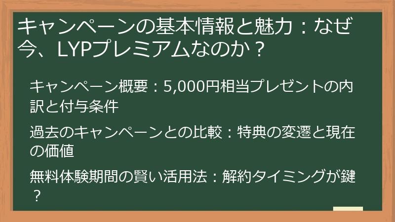 キャンペーンの基本情報と魅力：なぜ今、LYPプレミアムなのか？