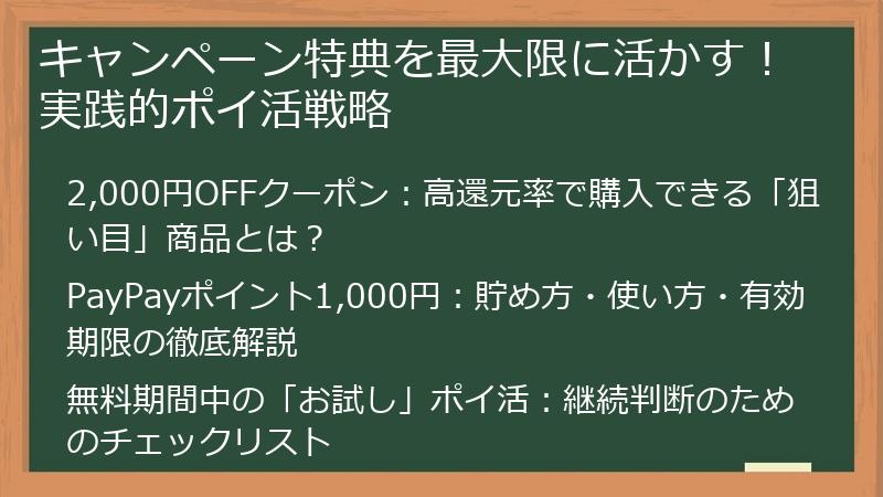キャンペーン特典を最大限に活かす！実践的ポイ活戦略