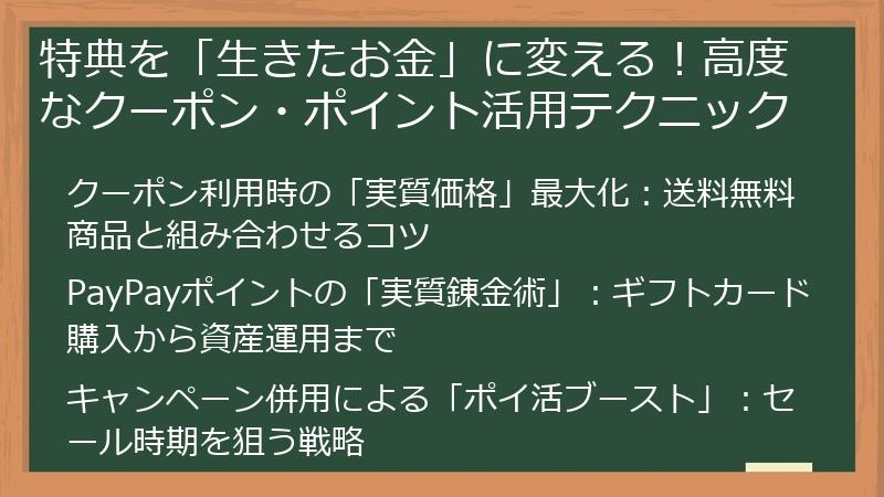 特典を「生きたお金」に変える！高度なクーポン・ポイント活用テクニック